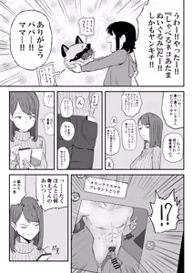 Page 8 of Maruyama-san no Christmas - preview thumbnail
