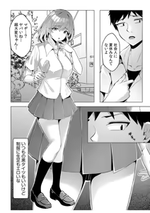 Page 152 of Gal Dakumi ~Iede Shojo to no Hamemakuri Dousei Sex~ Vol. 1 - preview thumbnail
