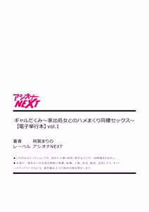 Page 216 of Gal Dakumi ~Iede Shojo to no Hamemakuri Dousei Sex~ Vol. 1 - preview thumbnail