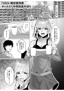 Page 217 of Gal Dakumi ~Iede Shojo to no Hamemakuri Dousei Sex~ Vol. 1 - preview thumbnail
