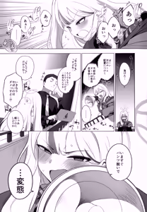 Page 10 of Konoka to Kossori 2 - preview thumbnail