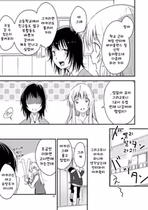 Page 26 of Kyou mo Ashita mo Yurui Hibi o - Yui and Kyoko and forever loose day-to-day | 오늘도 내일도 느긋한 나날을 - preview thumbnail