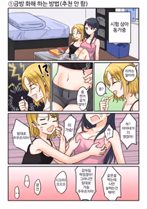 Page 3 of 1RT de Nakawarui Nonke Joshi-tachi ga 1-byou Kiss suru Series - Otameshi Dousei shiteminai? | 1RT당 동성 취향 없고 사이 안 좋은 여자애들이 1초 동안 키스하는 시리즈 - 시험 삼아 동거해 보지 않을래? - preview thumbnail