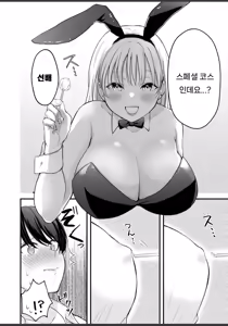 Page 25 of Bunny Girl Mimikaki Senmonten e Ittara Kaisha no Kouhai ga Hataraite Ita | 바니걸 귀이개 전문점에 갔더니 회사 후배가 일하고 있었다 - preview thumbnail