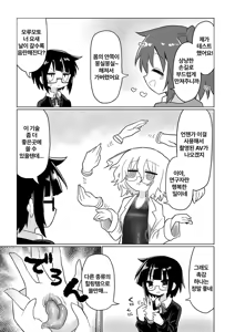 Page 6 of Kagaku Suri Suri | 과학 문질문질 - preview thumbnail
