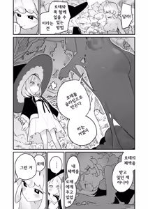 Page 15 of Kairoudouketsu no Chigiri Slime Musume to Ichaicha Nurunuru Yuri Ecchi shite Slime-ka suru Loli Mahoutsukai | 해로동혈의 인연 ~슬라임녀와 꽁냥꽁냥 미끈미끈 엣찌하고 슬라임화하는 로리 마법사~ - preview thumbnail