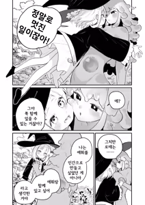 Page 16 of Kairoudouketsu no Chigiri Slime Musume to Ichaicha Nurunuru Yuri Ecchi shite Slime-ka suru Loli Mahoutsukai | 해로동혈의 인연 ~슬라임녀와 꽁냥꽁냥 미끈미끈 엣찌하고 슬라임화하는 로리 마법사~ - preview thumbnail