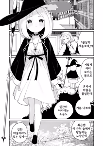Page 3 of Kairoudouketsu no Chigiri Slime Musume to Ichaicha Nurunuru Yuri Ecchi shite Slime-ka suru Loli Mahoutsukai | 해로동혈의 인연 ~슬라임녀와 꽁냥꽁냥 미끈미끈 엣찌하고 슬라임화하는 로리 마법사~ - preview thumbnail