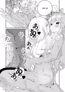 Page 35 of Kairoudouketsu no Chigiri Slime Musume to Ichaicha Nurunuru Yuri Ecchi shite Slime-ka suru Loli Mahoutsukai | 해로동혈의 인연 ~슬라임녀와 꽁냥꽁냥 미끈미끈 엣찌하고 슬라임화하는 로리 마법사~ - preview thumbnail