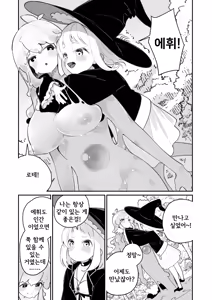 Page 4 of Kairoudouketsu no Chigiri Slime Musume to Ichaicha Nurunuru Yuri Ecchi shite Slime-ka suru Loli Mahoutsukai | 해로동혈의 인연 ~슬라임녀와 꽁냥꽁냥 미끈미끈 엣찌하고 슬라임화하는 로리 마법사~ - preview thumbnail
