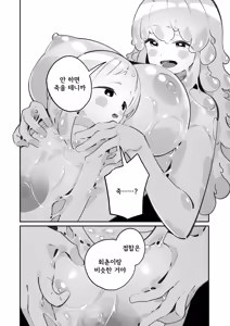 Page 52 of Kairoudouketsu no Chigiri Slime Musume to Ichaicha Nurunuru Yuri Ecchi shite Slime-ka suru Loli Mahoutsukai | 해로동혈의 인연 ~슬라임녀와 꽁냥꽁냥 미끈미끈 엣찌하고 슬라임화하는 로리 마법사~ - preview thumbnail