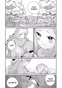 Page 72 of Kairoudouketsu no Chigiri Slime Musume to Ichaicha Nurunuru Yuri Ecchi shite Slime-ka suru Loli Mahoutsukai | 해로동혈의 인연 ~슬라임녀와 꽁냥꽁냥 미끈미끈 엣찌하고 슬라임화하는 로리 마법사~ - preview thumbnail