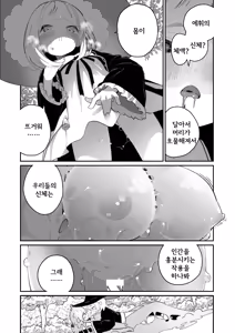 Page 8 of Kairoudouketsu no Chigiri Slime Musume to Ichaicha Nurunuru Yuri Ecchi shite Slime-ka suru Loli Mahoutsukai | 해로동혈의 인연 ~슬라임녀와 꽁냥꽁냥 미끈미끈 엣찌하고 슬라임화하는 로리 마법사~ - preview thumbnail