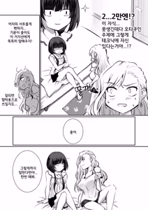 Page 13 of Kateinai Baishun - Prostitution Under the Same Roof | 가정 속 매춘 - preview thumbnail