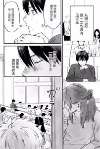 Page 17 of Gakusou no Ranunculus | 校庭的花毛莨 - preview thumbnail