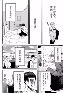 Page 21 of Gakusou no Ranunculus | 校庭的花毛莨 - preview thumbnail