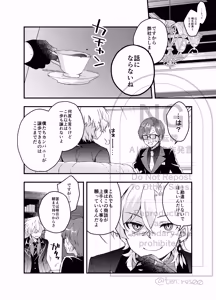 Page 8 of Ayamatsu unmei nomi zo shiru - preview thumbnail