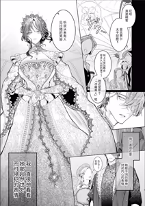 Page 4 of Houtou Kizoku wa Moto Outaishihi to no Haramasekon de Isogashii - The Rake and The Once Crowned Princess - preview thumbnail
