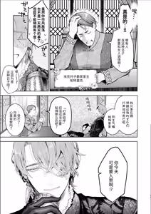 Page 10 of Houtou Kizoku wa Moto Outaishihi to no Haramasekon de Isogashii - The Rake and The Once Crowned Princess - preview thumbnail