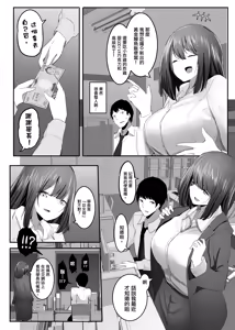 Page 5 of 我的性癖被公司後輩知道後沒想到她也是一樣性癖。|Ore no Seiheki ga Kouhai ni Baretara Kouhai mo Onaji Seiheki datta. - preview thumbnail