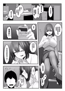 Page 8 of 我的性癖被公司後輩知道後沒想到她也是一樣性癖。|Ore no Seiheki ga Kouhai ni Baretara Kouhai mo Onaji Seiheki datta. - preview thumbnail