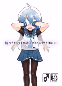 Asa Oki tara Namaiki na Otouto ga Sado-sama ni natteta nda ga Ikaga Sureba Ii? — hentai manga cover on Fhentai