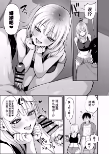 Page 16 of Hitoban Tomete yo, Otaku-kun | 让我借住一晚嘛、阿宅君 - preview thumbnail