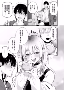 Page 26 of Hitoban Tomete yo, Otaku-kun | 让我借住一晚嘛、阿宅君 - preview thumbnail