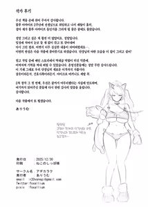 Page 25 of ○○○ na Watashi wa Okirai Desu ka? | ○○○한 저는 싫으신가요? - preview thumbnail