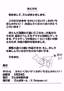 Page 19 of かわいくないげっぷがいちばんかわいい! - preview thumbnail