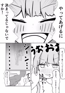 Page 8 of かわいくないげっぷがいちばんかわいい! - preview thumbnail