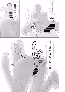 Page 5 of 僕を10回イかせたら出られる部屋 2 - preview thumbnail