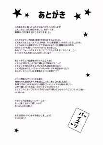 Page 25 of Tomochin no Choukageki  Paizuri FanSe - preview thumbnail