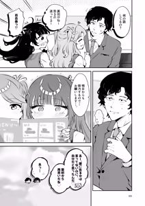 Page 98 of Moto Oshiego no Seiso Kei JK ni Kayoizuma Sasete Haramaseru Hanashi ~ Majime Nanka Janai ~ - preview thumbnail