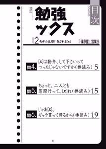 Page 3 of Benkyoux 2 - preview thumbnail