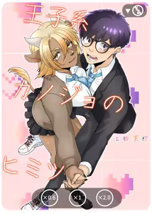 Ōji-kei Kanojo no Himitsu - hentai manga cover image