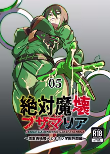 Zettai Makai Buzamaria 05~ Geki Omo Jitto Majin to Ohon Gakuen Shitō-hen ~ — hentai manga cover on Fhentai
