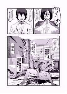 Page 5 of Zettai Makai Buzamaria 05~ Geki Omo Jitto Majin to Ohon Gakuen Shitō-hen ~ - preview thumbnail