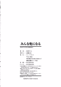 Page 201 of Minna Mesu ni naru - preview thumbnail