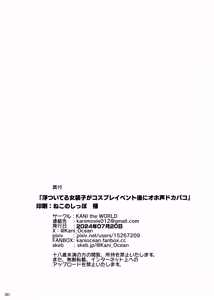 Page 31 of 浮ついてる女装子がコスプレイベント後にオホ声ドカパコ - preview thumbnail