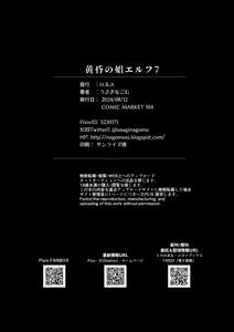 Page 279 of 黄昏の娼エルフ - preview thumbnail