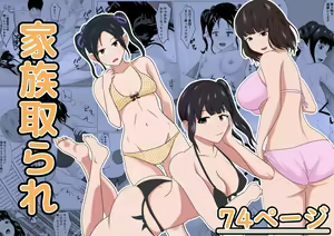 Kazoku Torare - hentai manga cover image