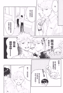 Page 30 of Hatsuai | 初爱 - preview thumbnail