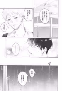 Page 41 of Hatsuai | 初爱 - preview thumbnail