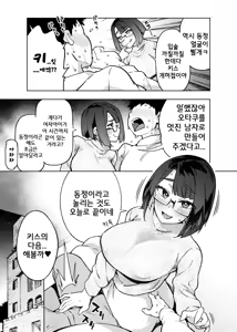 Page 9 of 18-sai JK Liver to Icha Love Sex Shichau Dake no Hon. | 18세 JK 라이버와 꽁냥러브섹스 해버릴 뿐인 책 - preview thumbnail