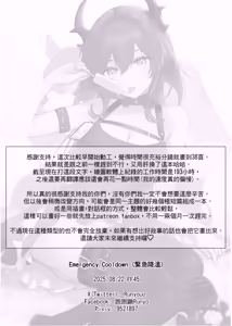 Page 40 of 紧急降温 - preview thumbnail