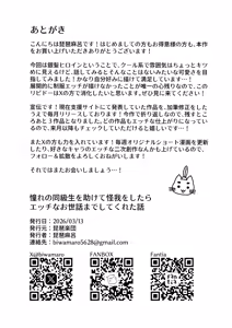 Page 27 of Akogare no Doukyuusei o Tasukete Kega o Shitara Ecchi na Osewa made Shitekureta Hanashi - preview thumbnail