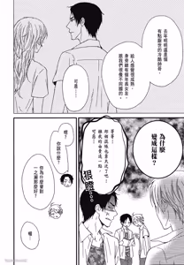 Page 103 of Kore ga Koi!︱这就是恋爱！ - preview thumbnail