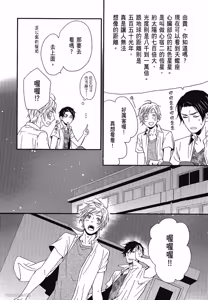 Page 113 of Kore ga Koi!︱这就是恋爱！ - preview thumbnail