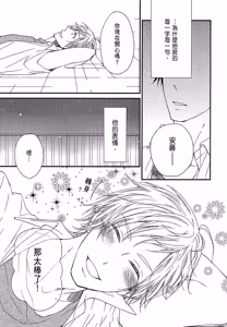 Page 116 of Kore ga Koi!︱这就是恋爱！ - preview thumbnail